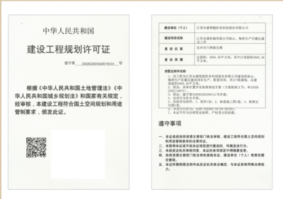 建設(shè)工程規(guī)劃許可證公示(江蘇永康機械柏山、梅林生產(chǎn)區(qū)搬遷建 設(shè)工程)