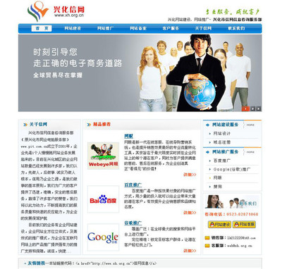 興化信網(wǎng) 一站式高郵企業(yè)網(wǎng)絡(luò)營(yíng)銷(xiāo)與網(wǎng)站建設(shè)解決方案專(zhuān)家